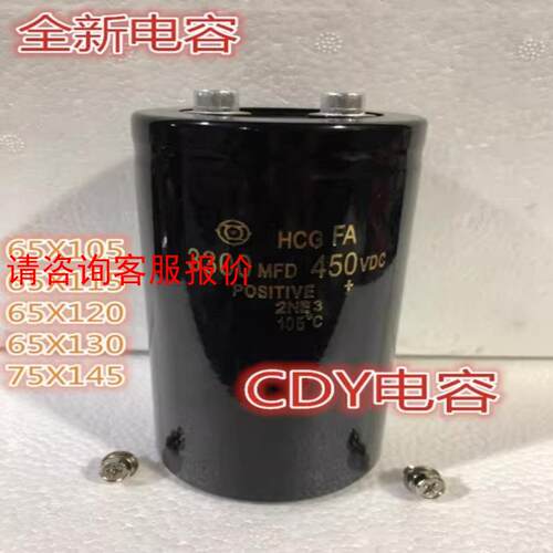 【环球】450V3300uF电容，实物拍摄，总共33只，
