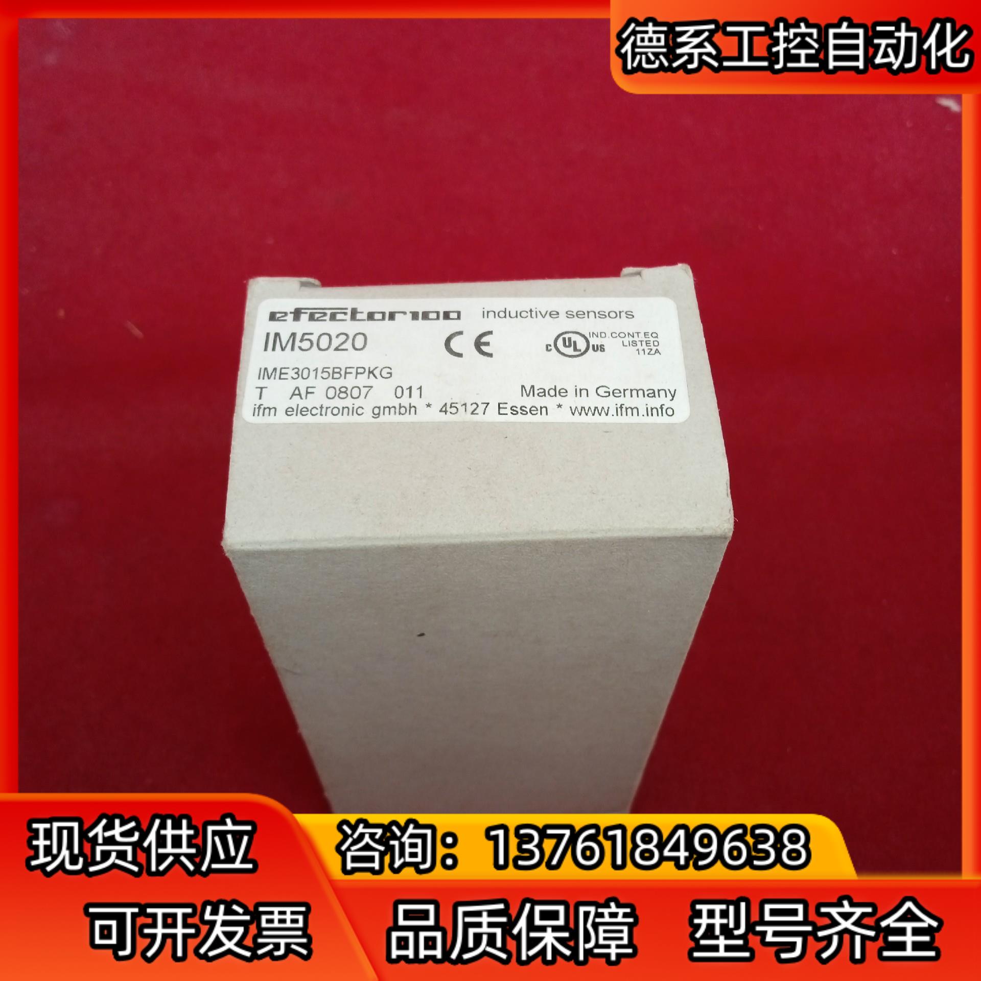 全新原装正品易福门传感器IM5020三个