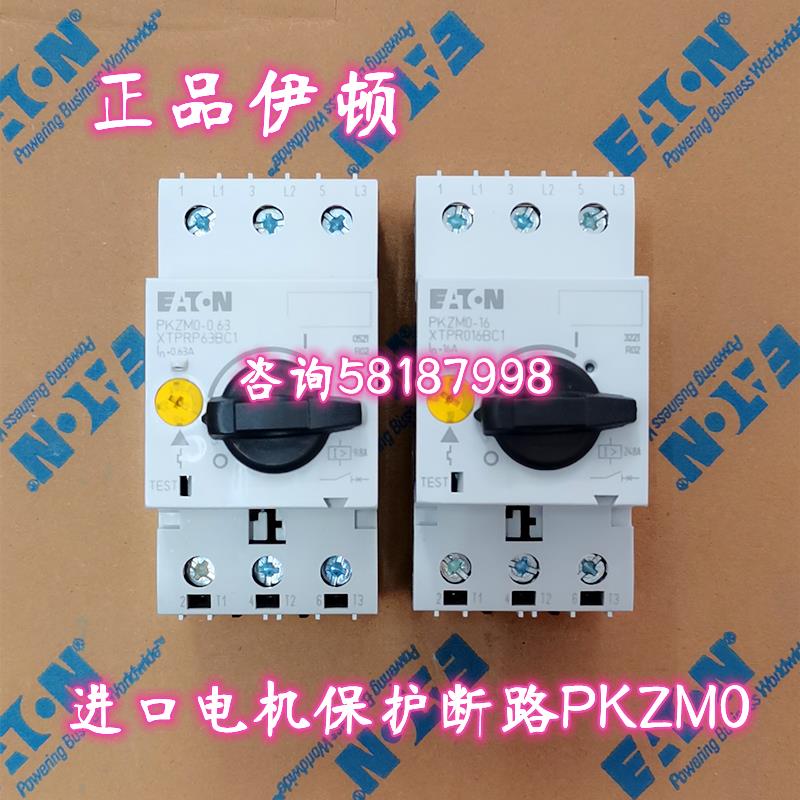 PKZM0-6.3 XTPR6P3BC1电动机保护断路器马达开关EATON议价