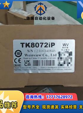 TK8072IP2024年新货单台420箱价410不议价