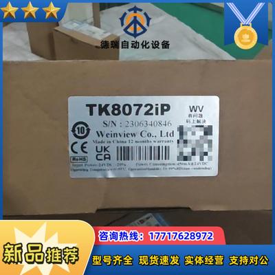 TK8072IP2024年新货单台420箱价410不议价
