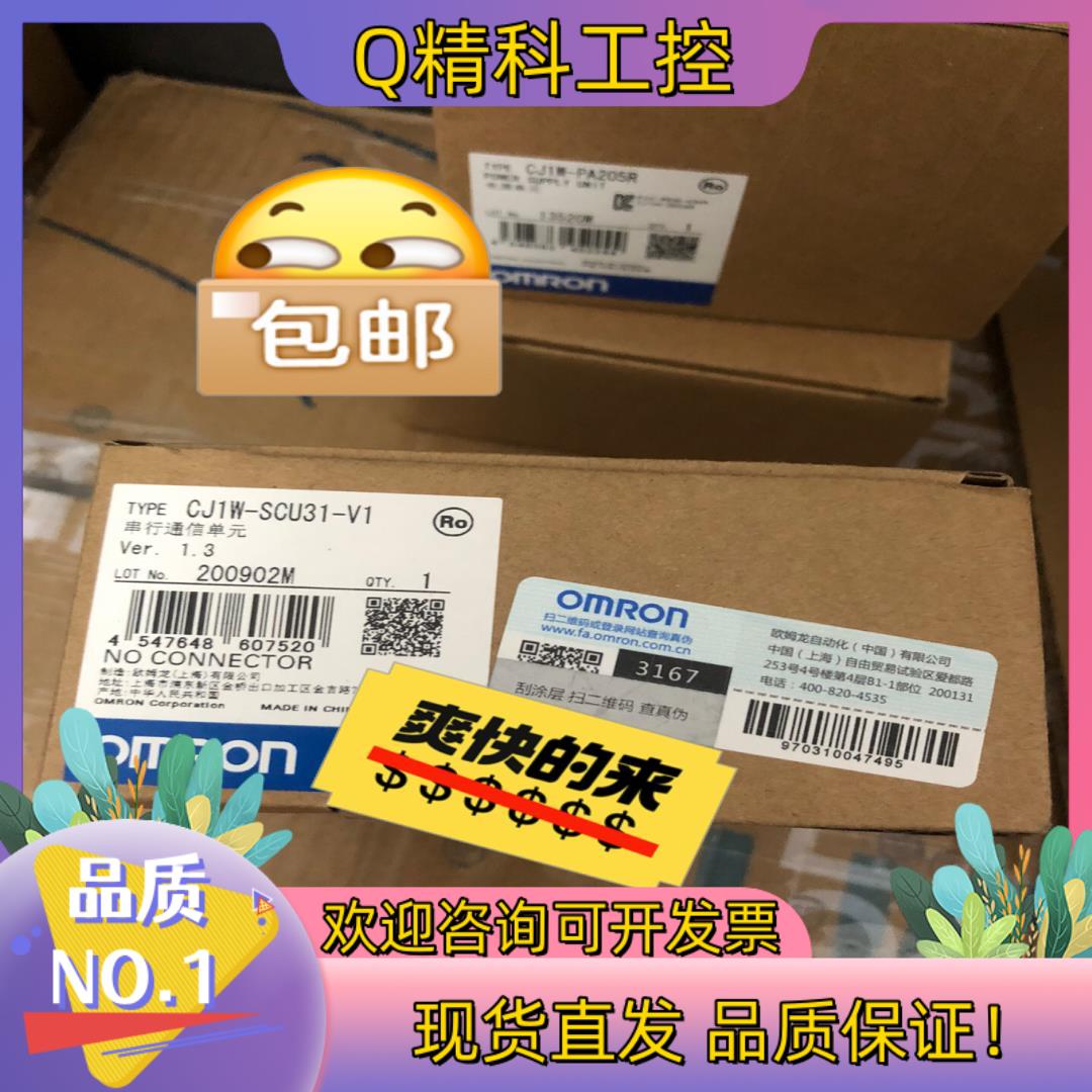 现货CJ1W-SCU31-V1  就10个签收看好