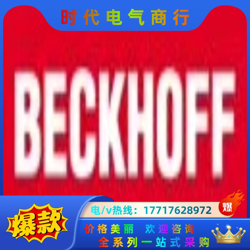 KL3204倍福模块全新原装正品议价