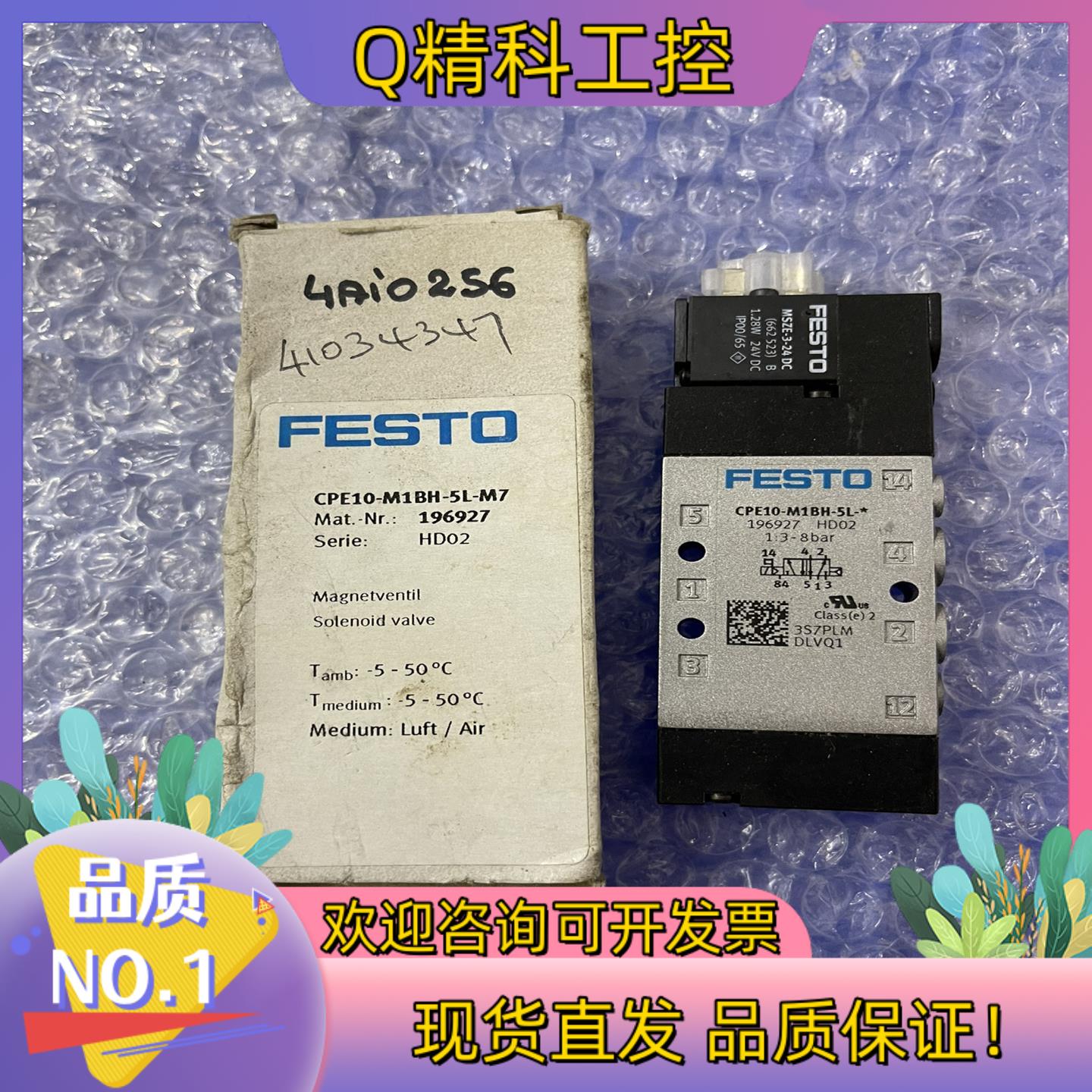 现货全新FESTO费斯托气动电磁阀 CPE10-M1BH-5L-