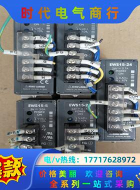 兰达开关电源EWS15-24，EWS15-5议价
