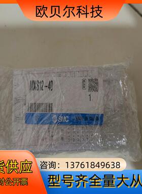 SMC滑台气缸 MXS12-40，1个全新原装正品，标