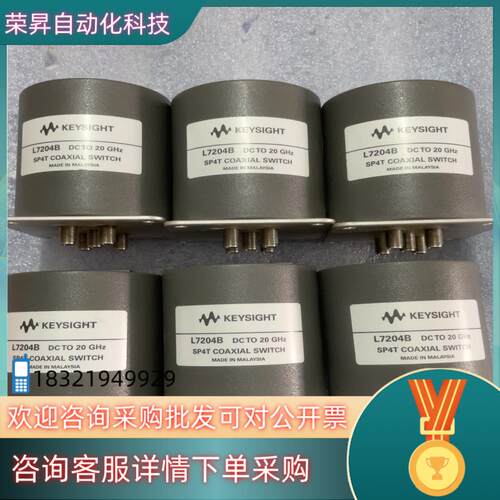 KEYSIGHT L7204B 是德同轴开关  DC