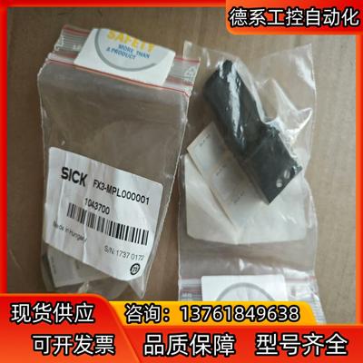 1043700  FX3-MPL000001  全新原装正品