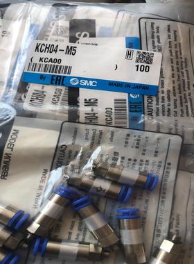 原装SMC接头KCH04-M5，快速自封接头、全新正品