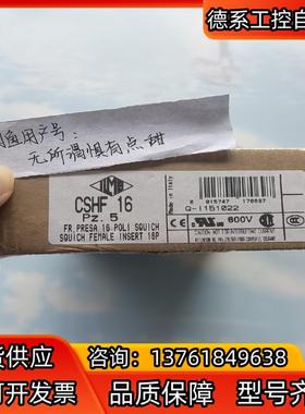 ILME意尔玛重载连接器插头CSHF16,全新原装。16位母