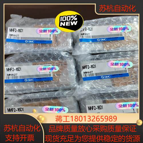 全新原装MHF2-16D1 SMC气缸 正品