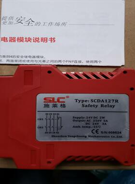 SLC施莱格安全继电器SCDA127R，全新原装正品，假一赔