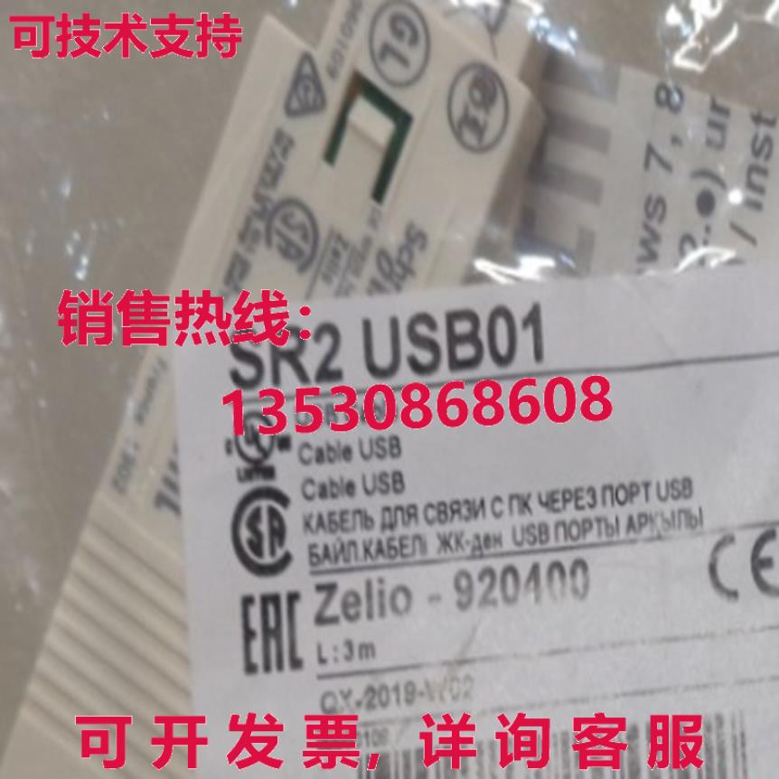 原装供应 SR2USB01 逻辑控制器 Zelio USB 可编程电缆