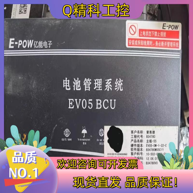现货亿能电子 电池管理系统EV05 BCU