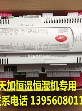 天加空调板HKTCAMCCUO:MPC0000020-C/MPCOOOOO20-C CAREL UPC