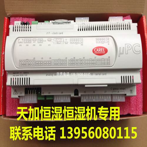 天加空调板HKTCAMCCUO:MPC0000020-C/MPCOOOOO20-C CAREL UPC