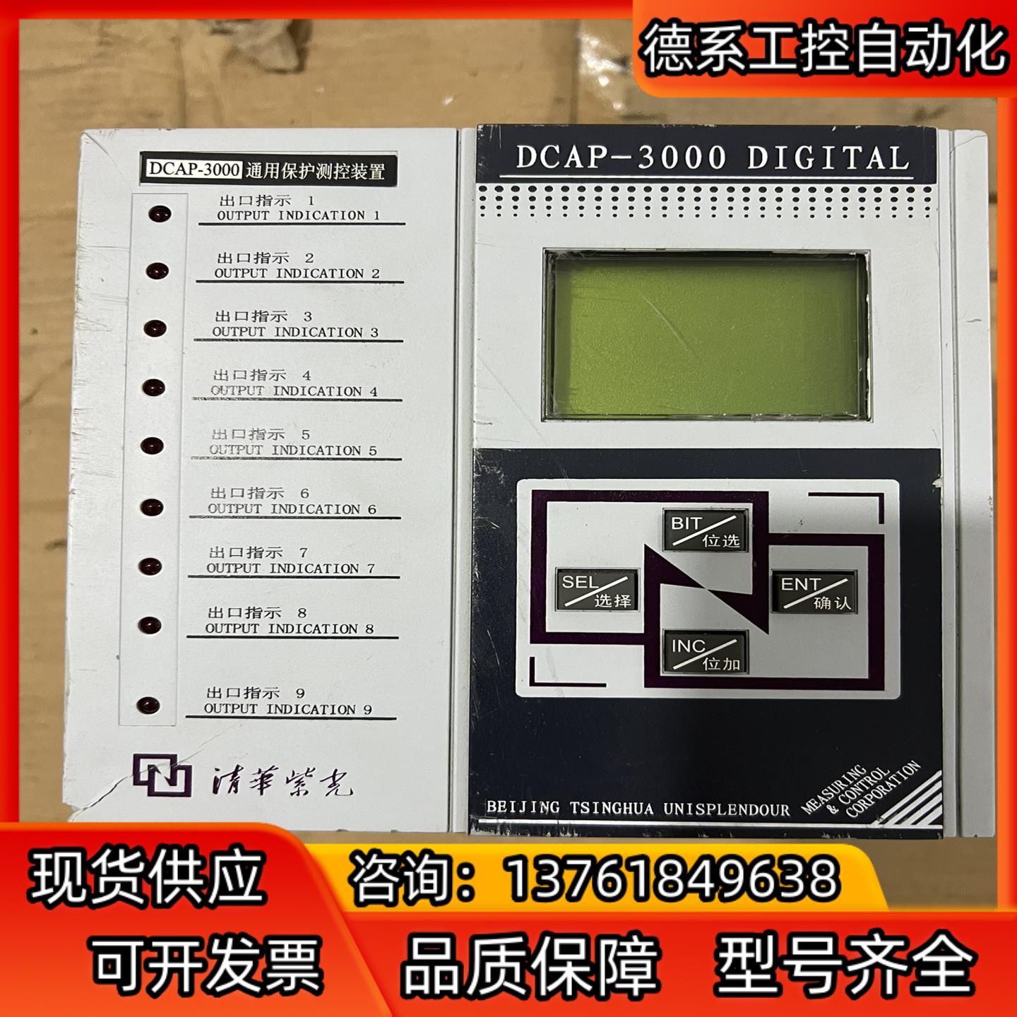 清华紫光DCAP-3000通用保护测控装置