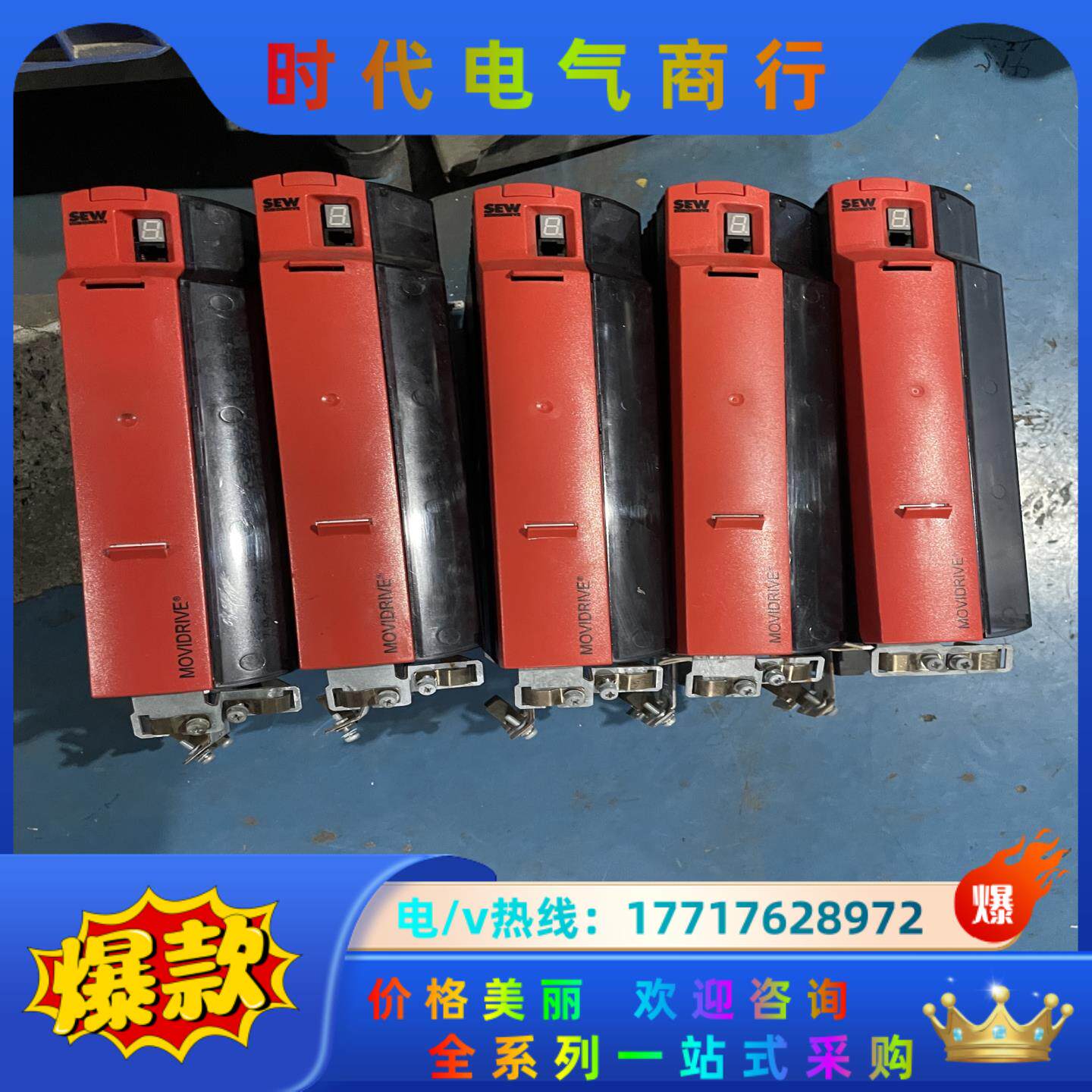 SEW变频器 MDX61B0005-5A3-4-0T 9成新议价