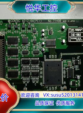 原装CONTEC AD12-64(PCI) NO.7149B议