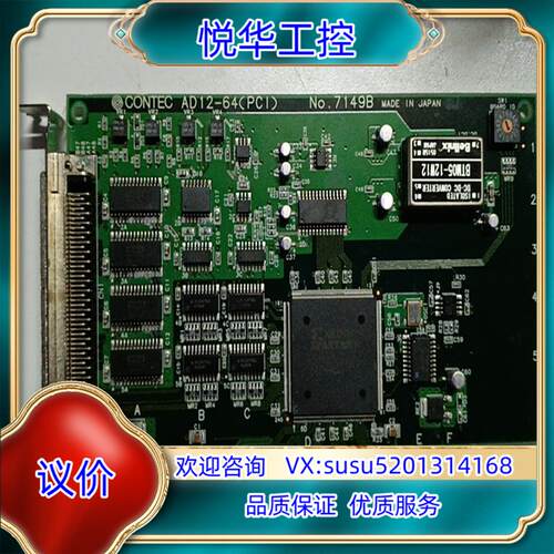 原装CONTEC AD12-64(PCI) NO.7149B议