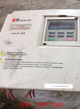 [宏强工控]HOLIP海利普变频器，HLPM07D543B，拆机包好，实-议价