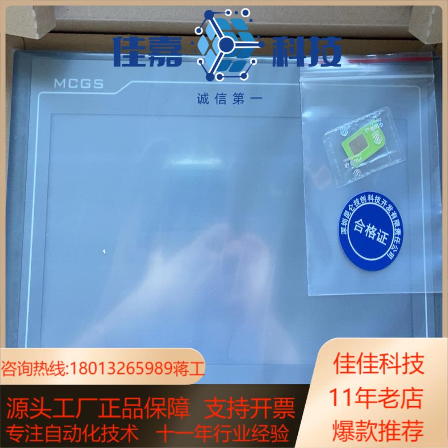TPC1021Nt-4G昆仑通态触摸屏  全新