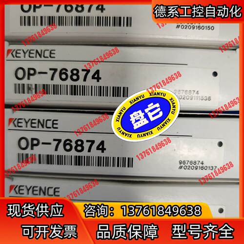 正品基恩士KEYENCE传感器配件OP-76874当天发