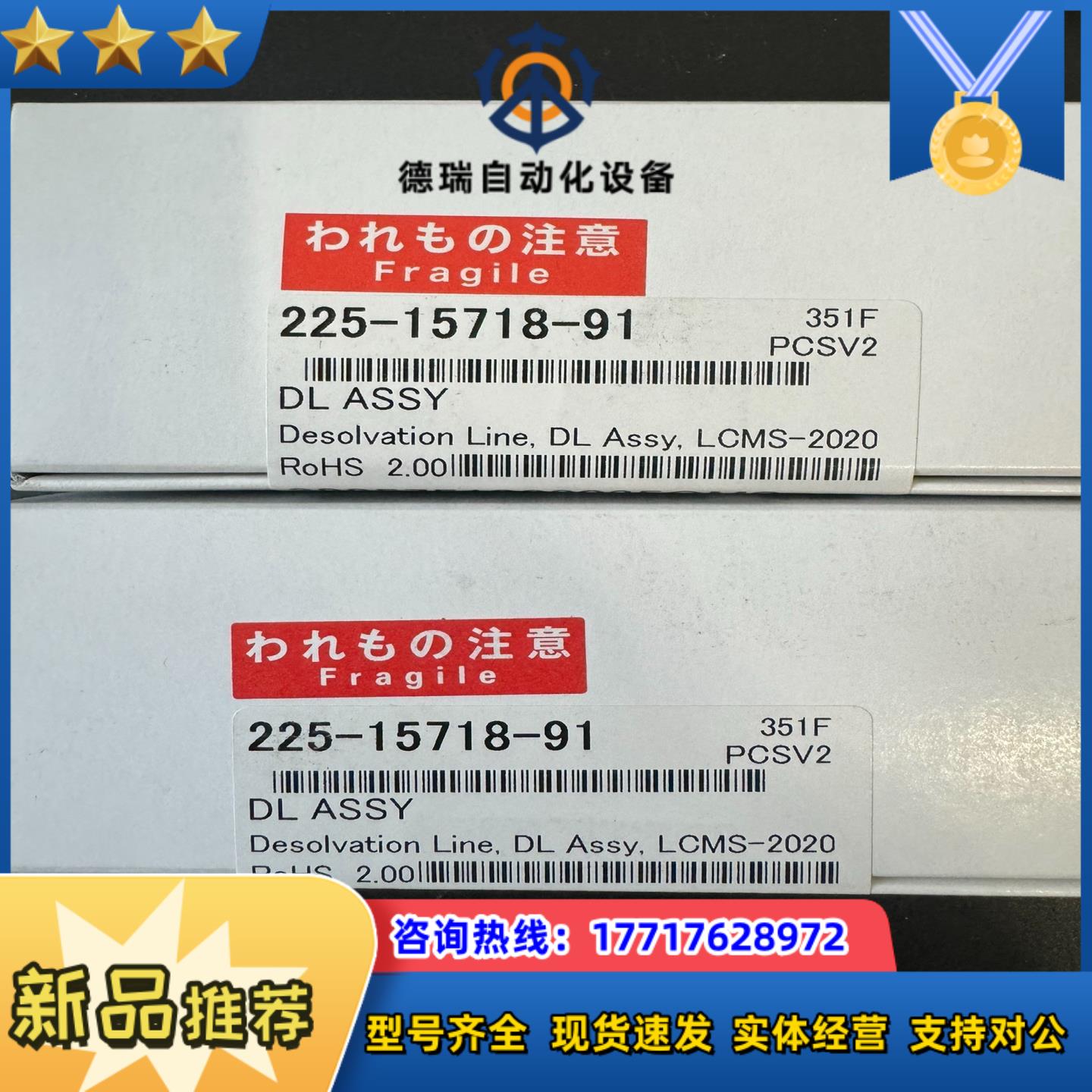 225-15718-91全新岛津液质8045DL管议价