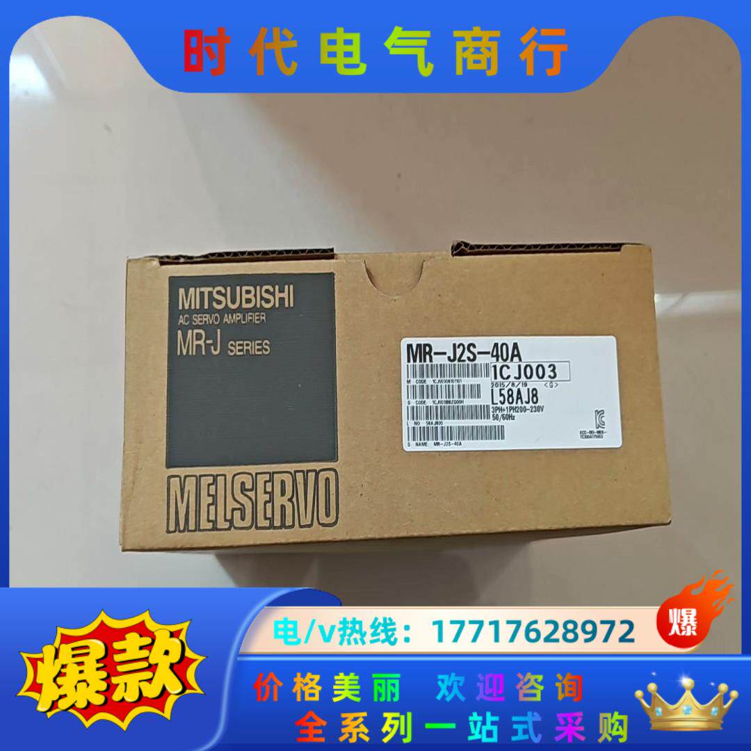 三菱MR-J2S-40A伺服驱动器，全新带盒，，内外号议价