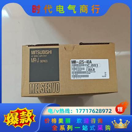 三菱MR-J2S-40A伺服驱动器，全新带盒，，内外号议价