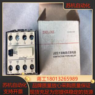 JZC1接触器继电器议价