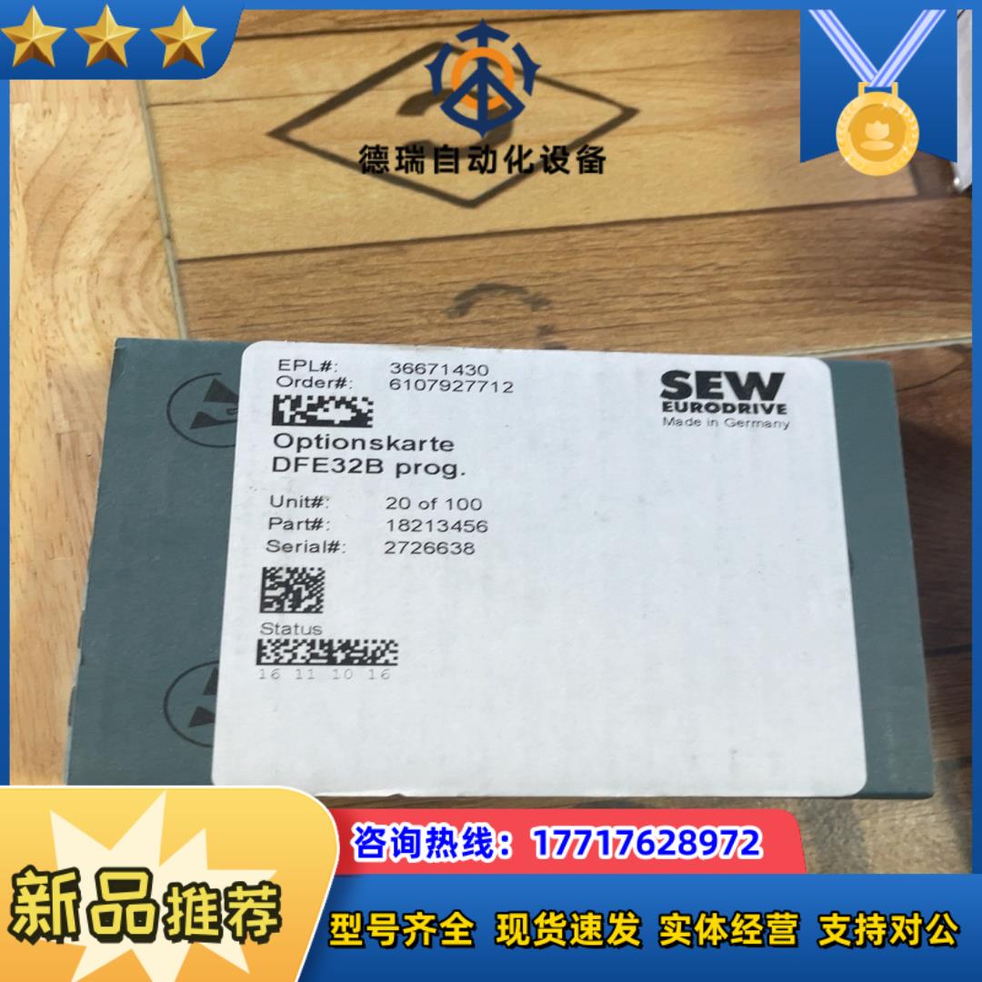全新原装赛威SEW变频器通讯卡通讯模块 DFE32B议价