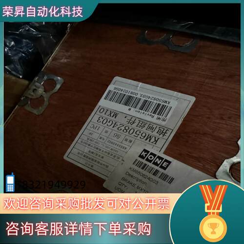 现货KM650824G03通力MX10抱闸制动器KM650824