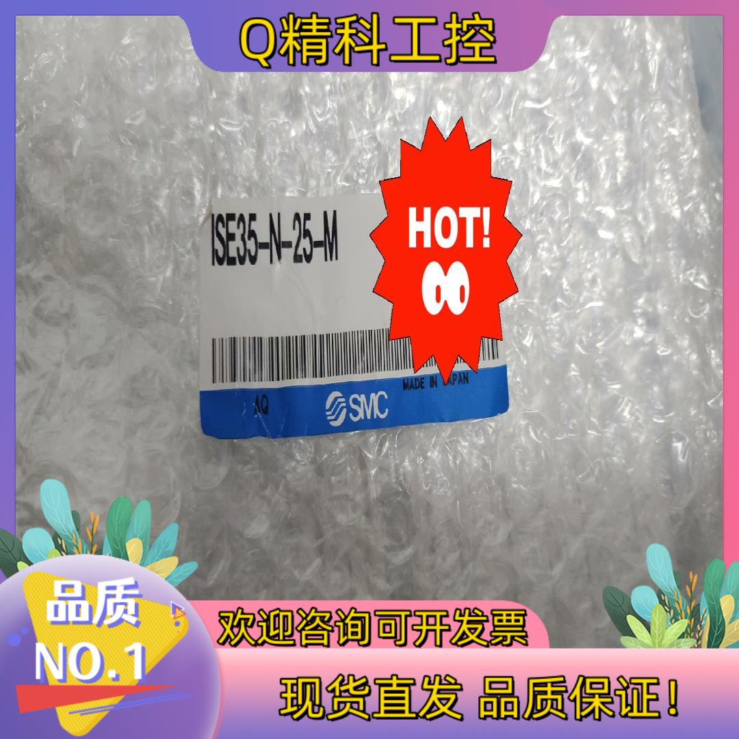 现货产 SMC  ISE35-N-25-M