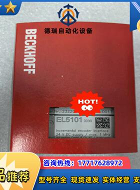 倍福EL5101-0090  全新  22年新货，就，需议价