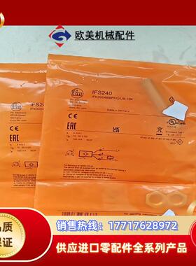 IFM易福门IFS240全新原装正品！2个！议价