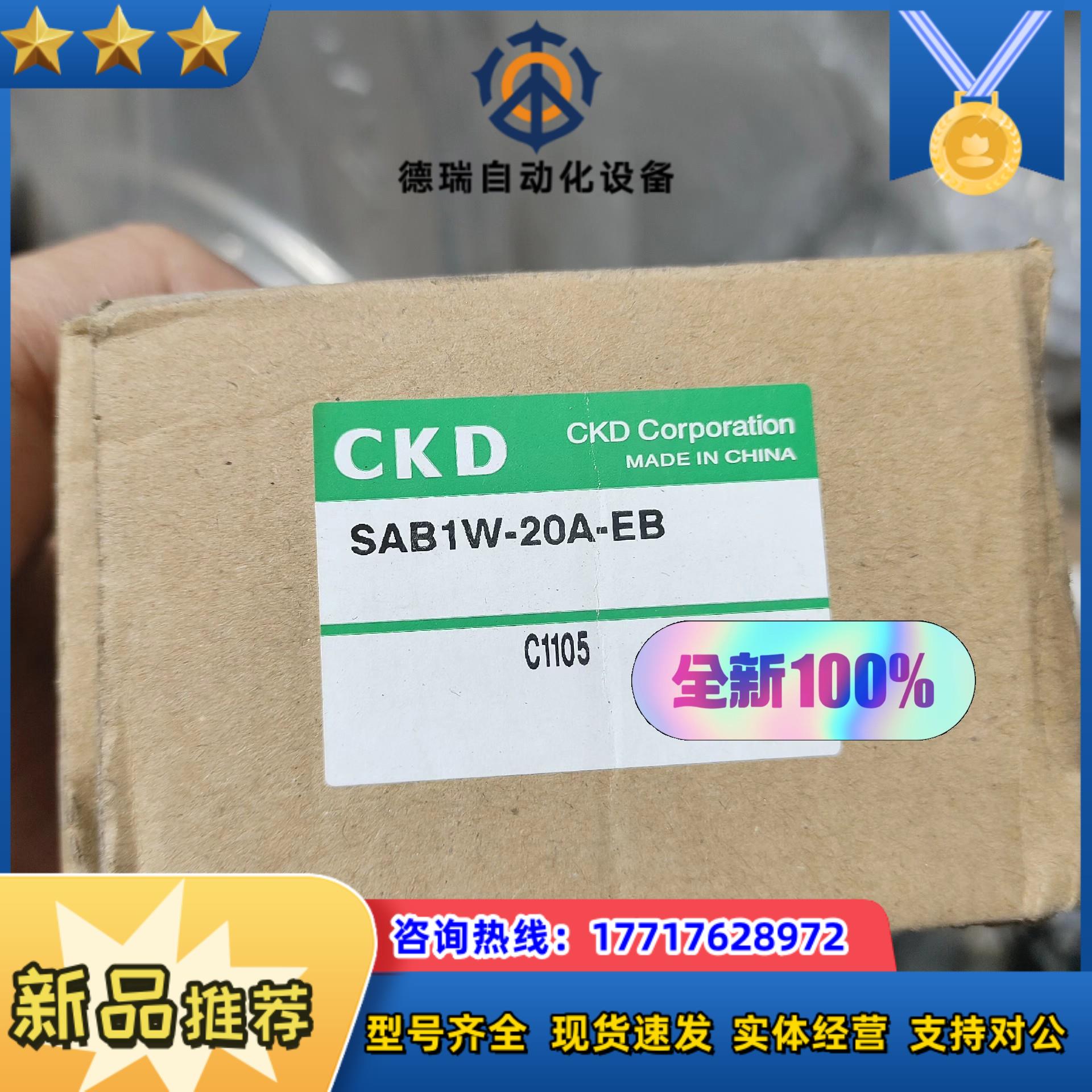 CKD电磁阀SAB1W-20A-EB全新原装正品议价