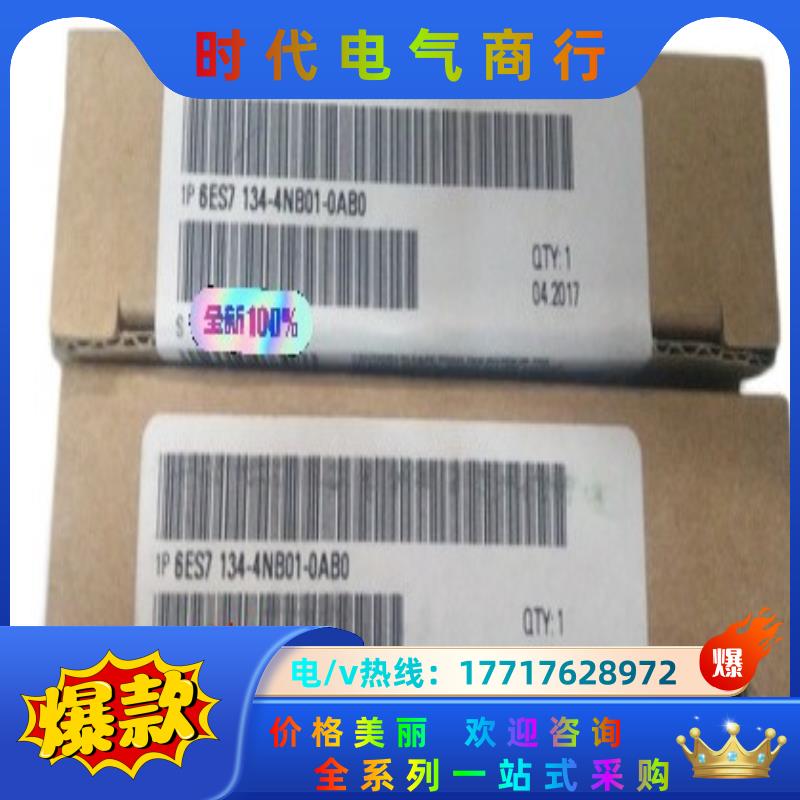 全新6ES7134-4NB01-0AB0产品 现货当议价