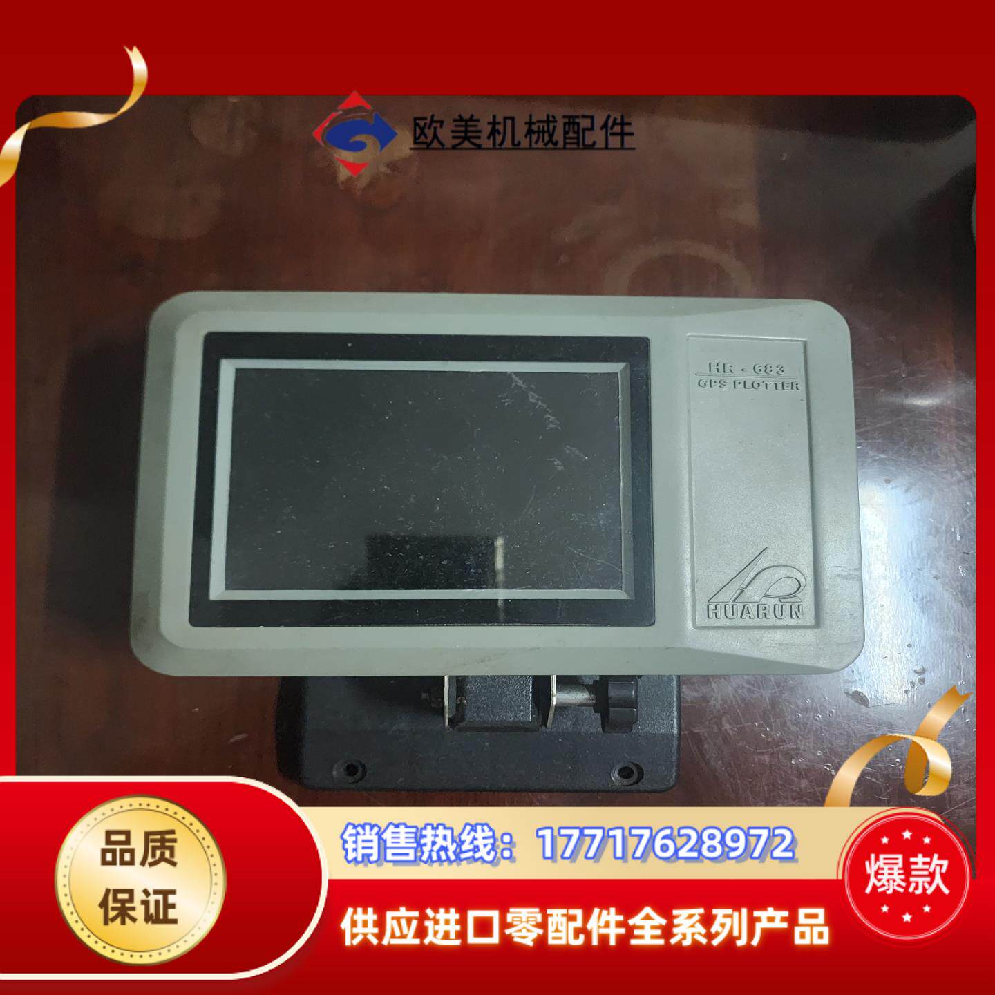 华润HUARUN   GPS绘图仪，型号：HR-683。裸机议价图片