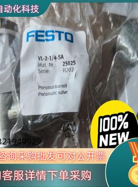 现货费斯托 FESTO  节流阀 VL-2-1/4-SA 250
