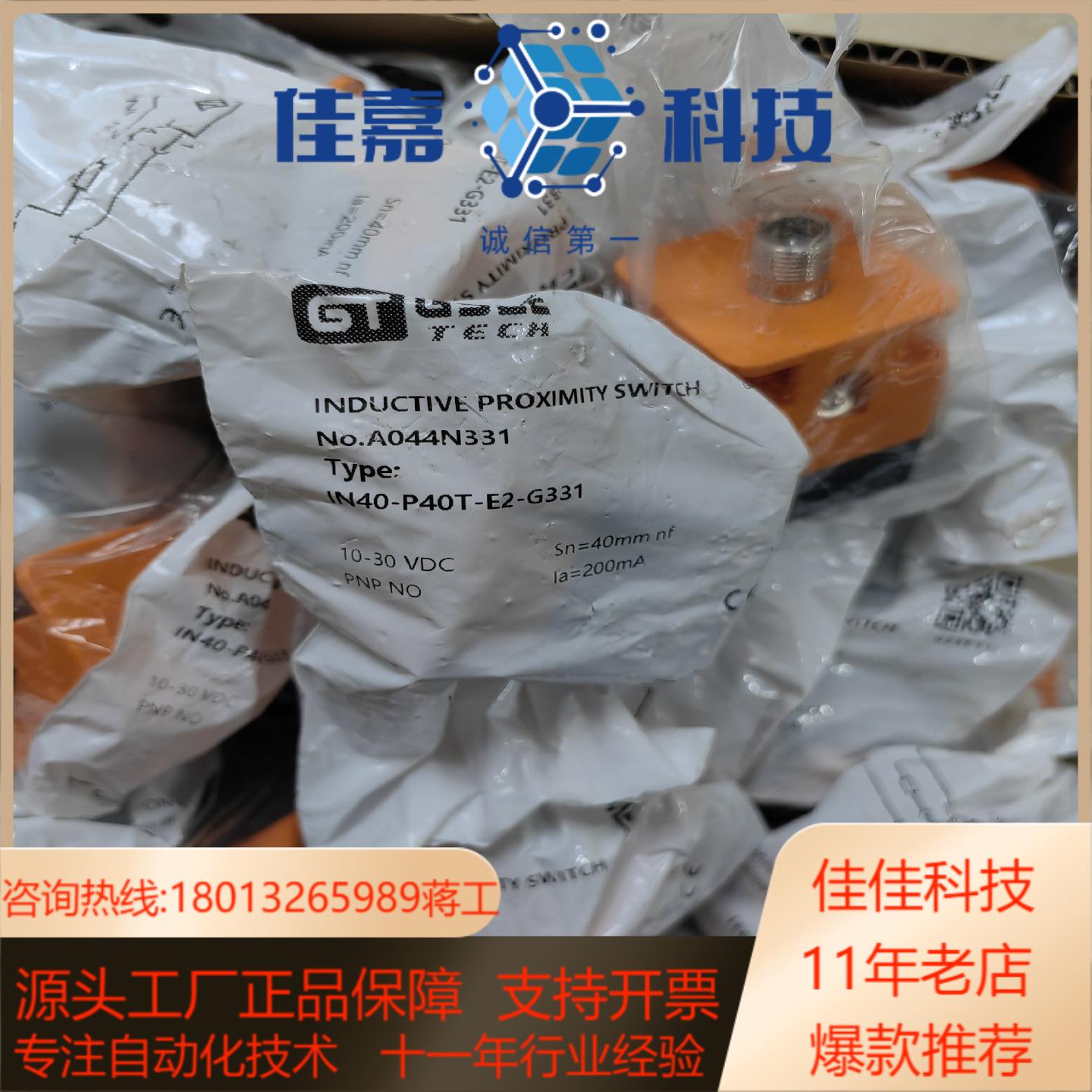 GSEE吉诺IN40-P40T-E2-G331 A044N3