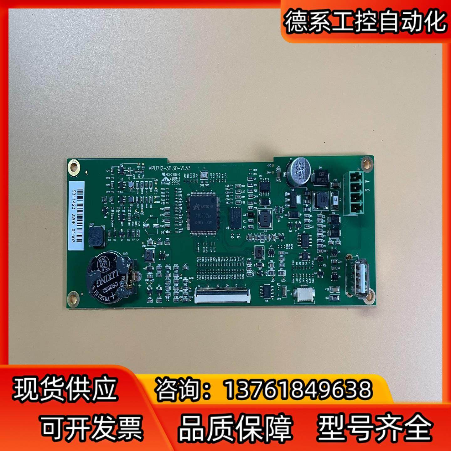 MCGS 昆仑通态 7寸 触摸屏 主板 MPU712-36.