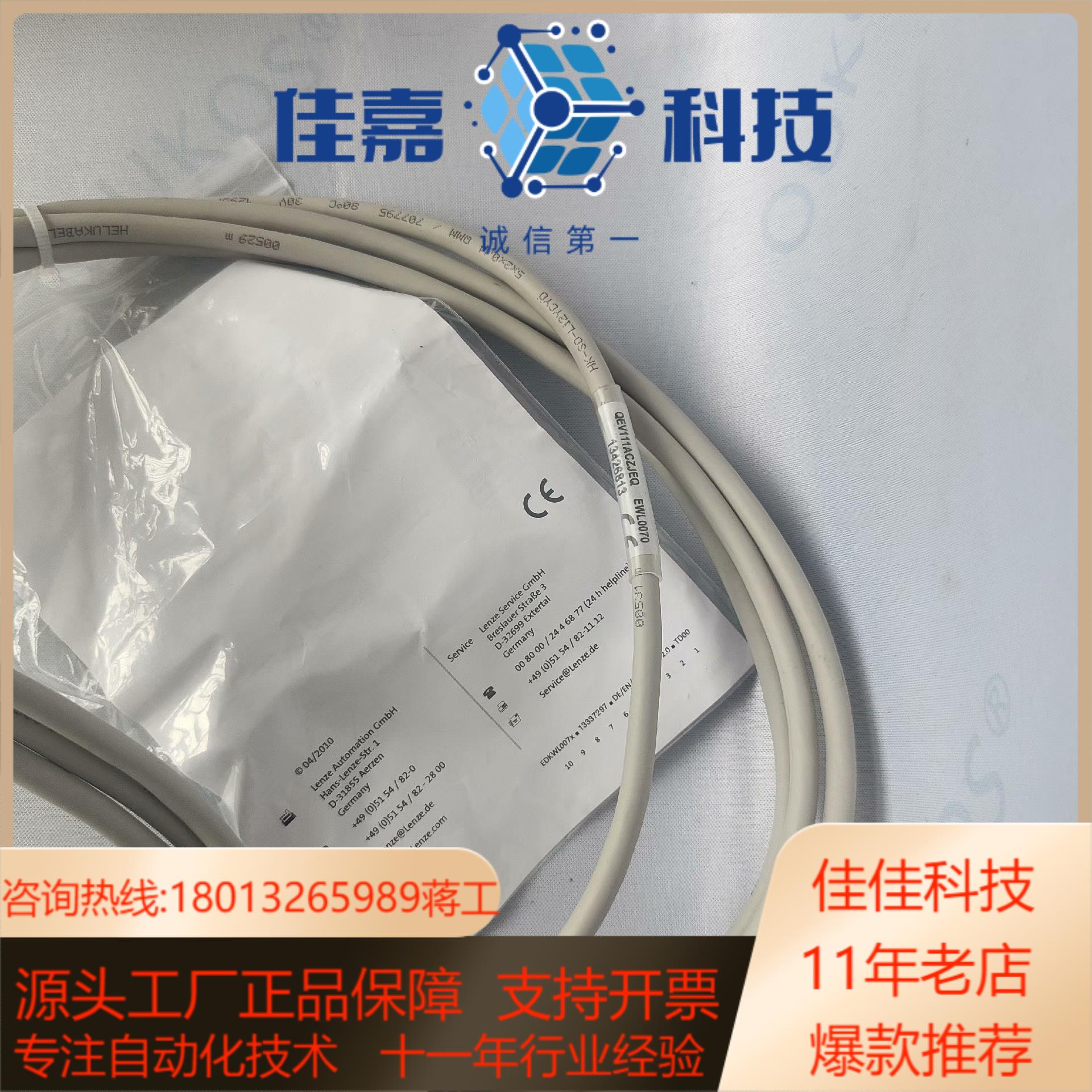 伦茨 EWL0070连接线缆