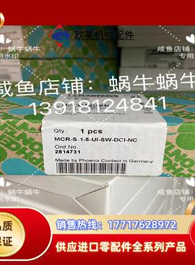 2814731  MCR-S-1-5-UI-SW-DCI-N议价