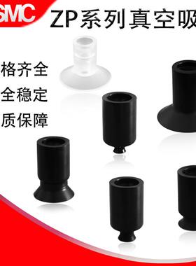 平行真空吸盘ZP02/04/06/08/10/13/16/20/25/32/40/50US/UN