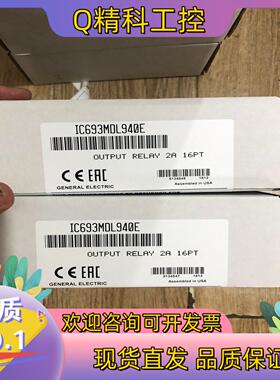 IC693MDL940 GE全新原装 多个 现货