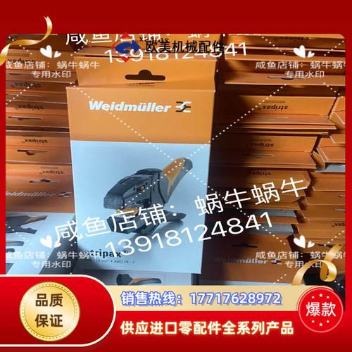 魏德米勒拨线钳9005000000，全新工具，原装正品，议价