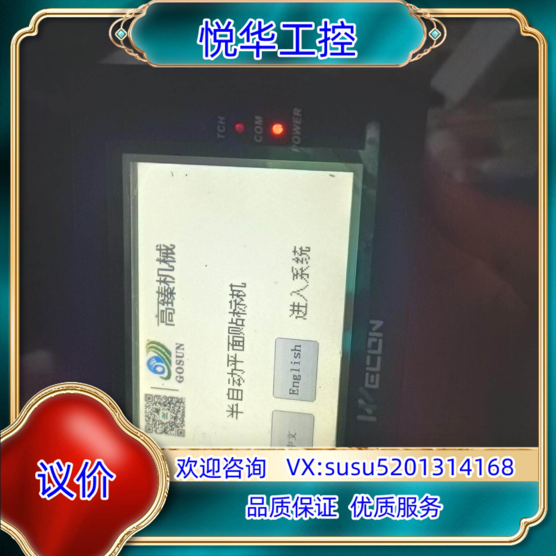 原装wecon触摸屏,levi430lc通电如图议