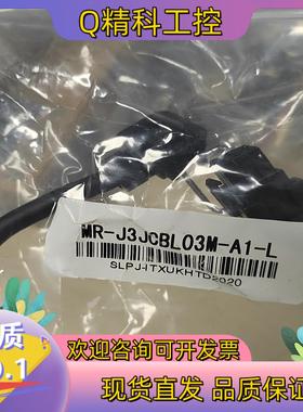 现货全新原装伺服驱动线MR-J3JCBL03M-A1-L 全