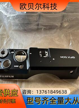 富士相机上盖顶壳GFX50R 侧盖屏幕后壳